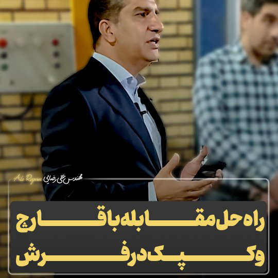 راه های مقابله با قارچ و کپک در فرش