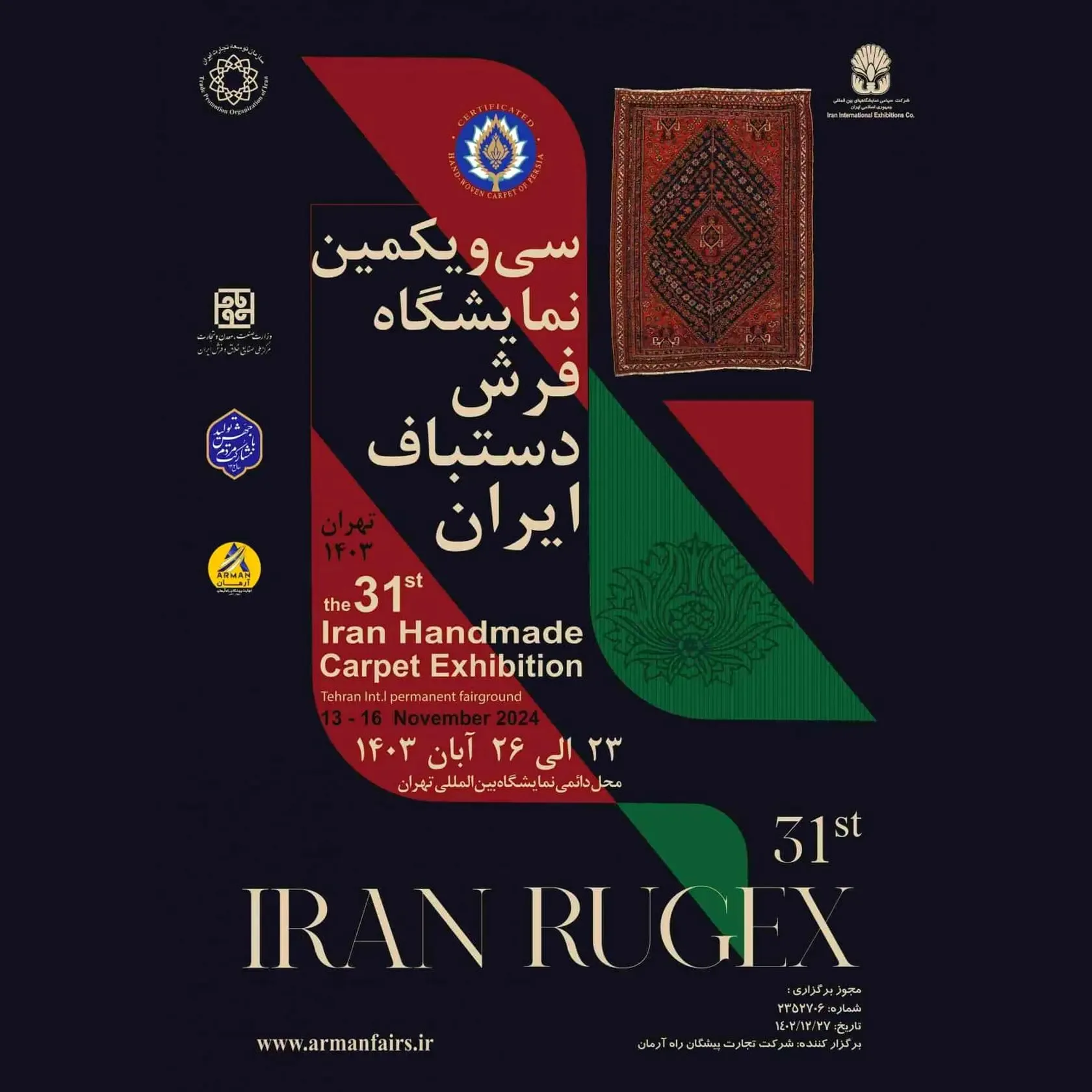 برگذاری سی و یکمین نمایشگاه فرش دستباف ایران