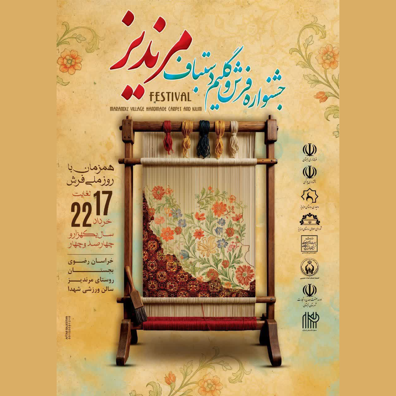 برگزاری جشنواره فرش و گلیم دستباف 