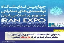 iranexpo-pazirik