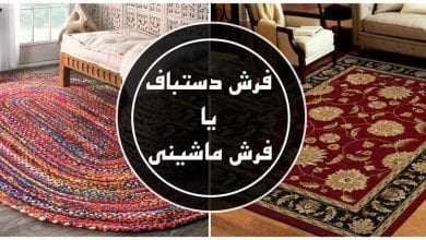 تفاوت-بین-فرش-دستباف-و-ماشینی-چیست؟