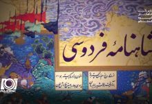 تاریخ فرش ایرانی در پیش از تاریخ و اسطوره ها