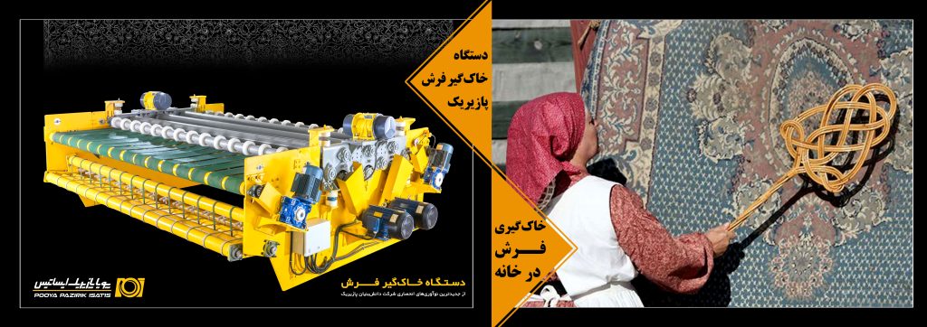 دستگاه خاک گیر