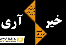 شستن فرش در قالیشویی یا خانه؟