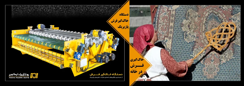  دستگاه خاک گیر