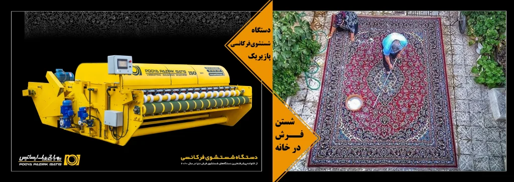 دستگاه شستشوی فرکانسی